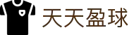 天天盈球 - 官方入口 - 官方全站中文认证入口